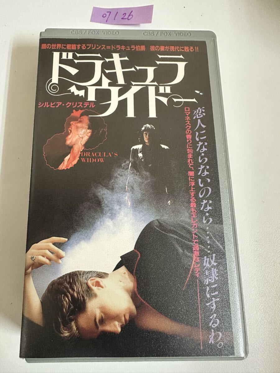 中古送料込み【VHS】ドラキュラ・ウィドウ / シルビア・クリステル主演、クリストファー・コッポラ監督 (松竹ホームビデオ,)ホラー映画