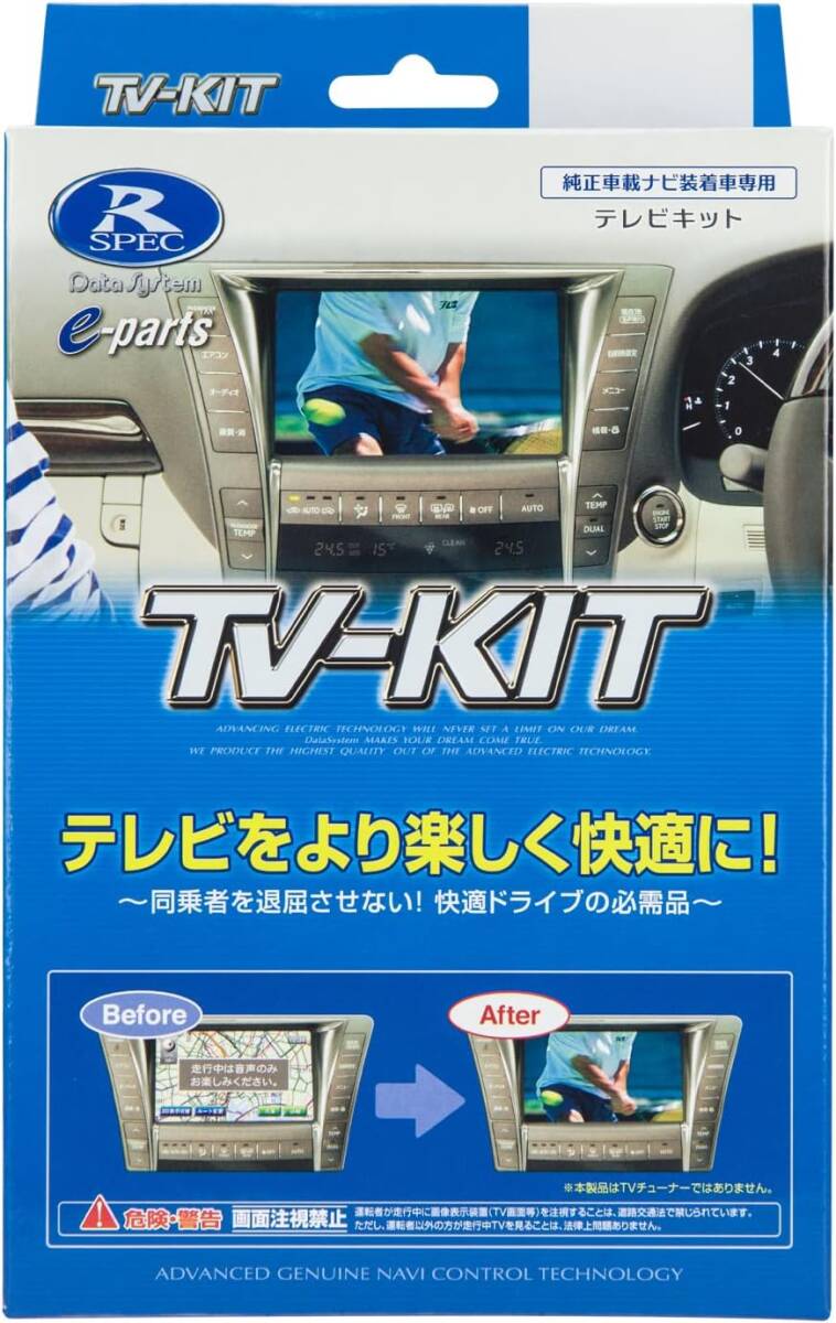 ★☆★データシステム TV-KIT TTV432 同等品 トヨタ・レクサス車用 新品★☆★