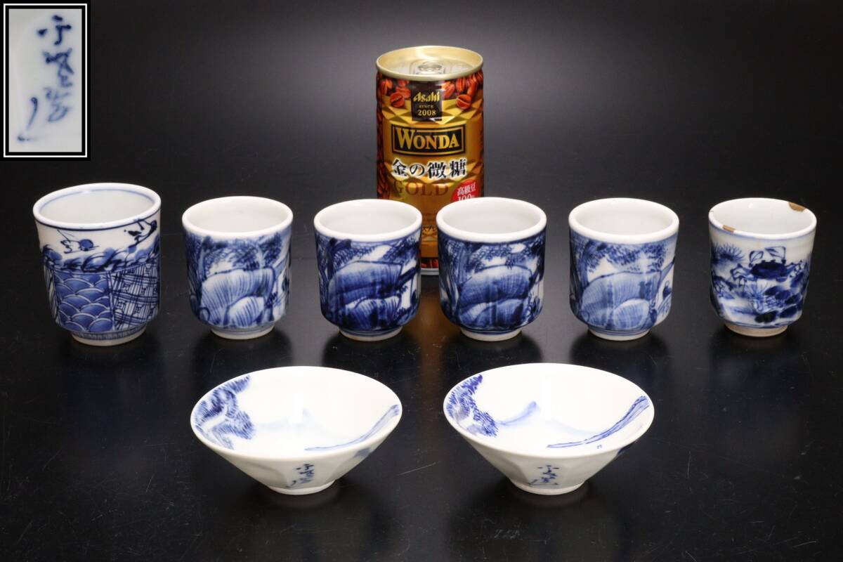 S112 酒器 在銘 染付 山水図 蟹図 他 盃 猪口 8客