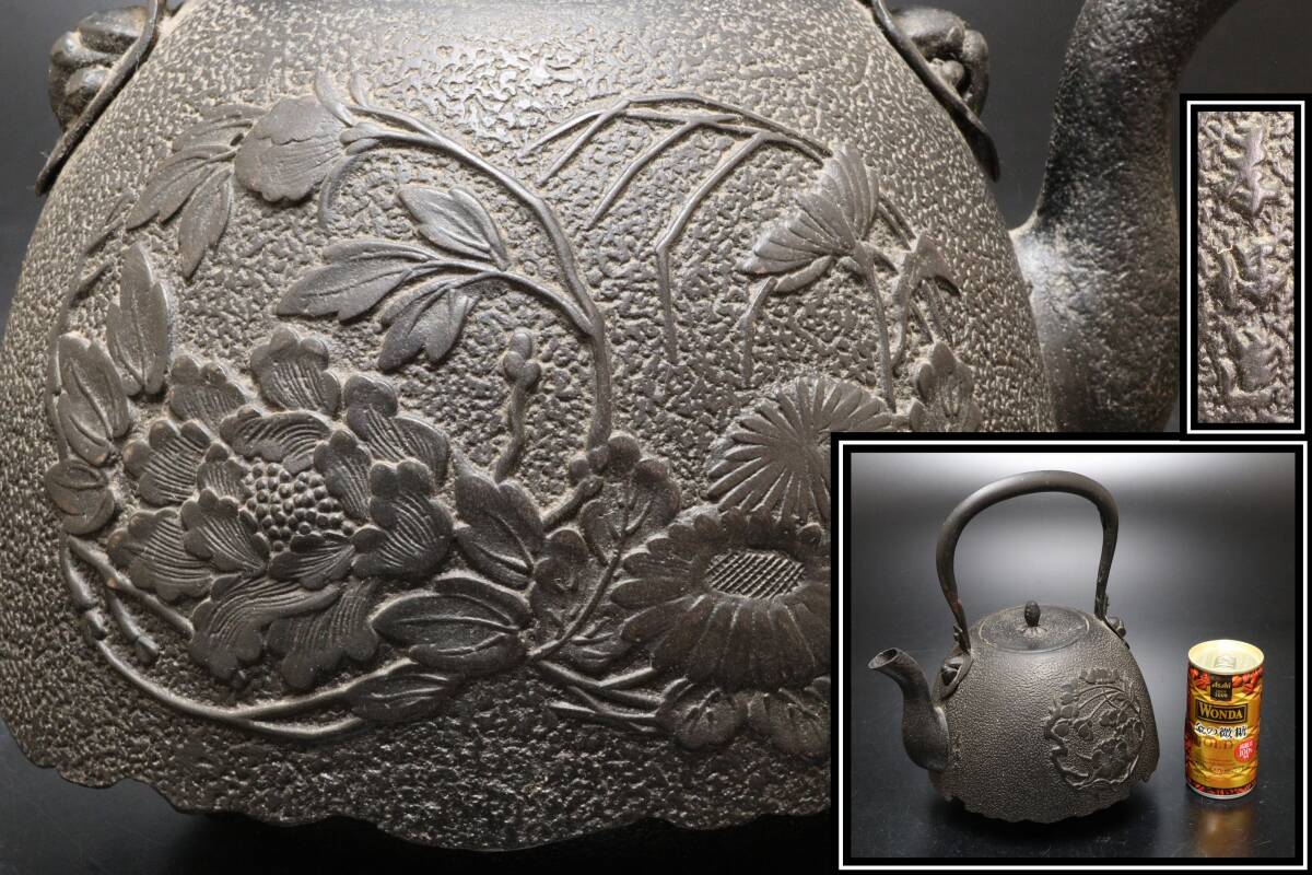 S117 煎茶道具 南部鉄器 孝保造 花図 鉄瓶 重量1890g