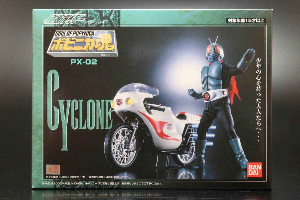 S122 未開封 BANDAI バンダイ ポピニカ魂 PX-02 仮面ライダー CYCLONE サイクロン号