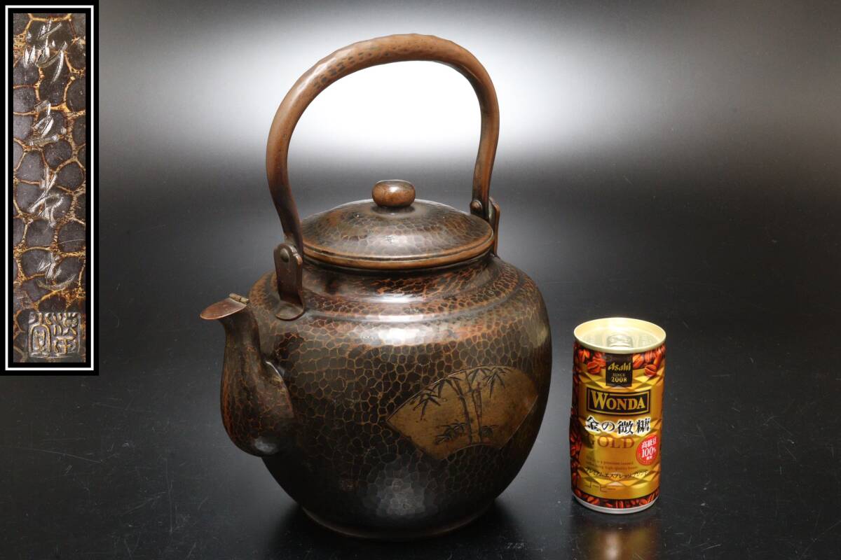 D 煎茶道具 銅製 鎚起銅器 清玉堂造 扇面松竹梅図 湯沸 薬缶 銅瓶 重量754g