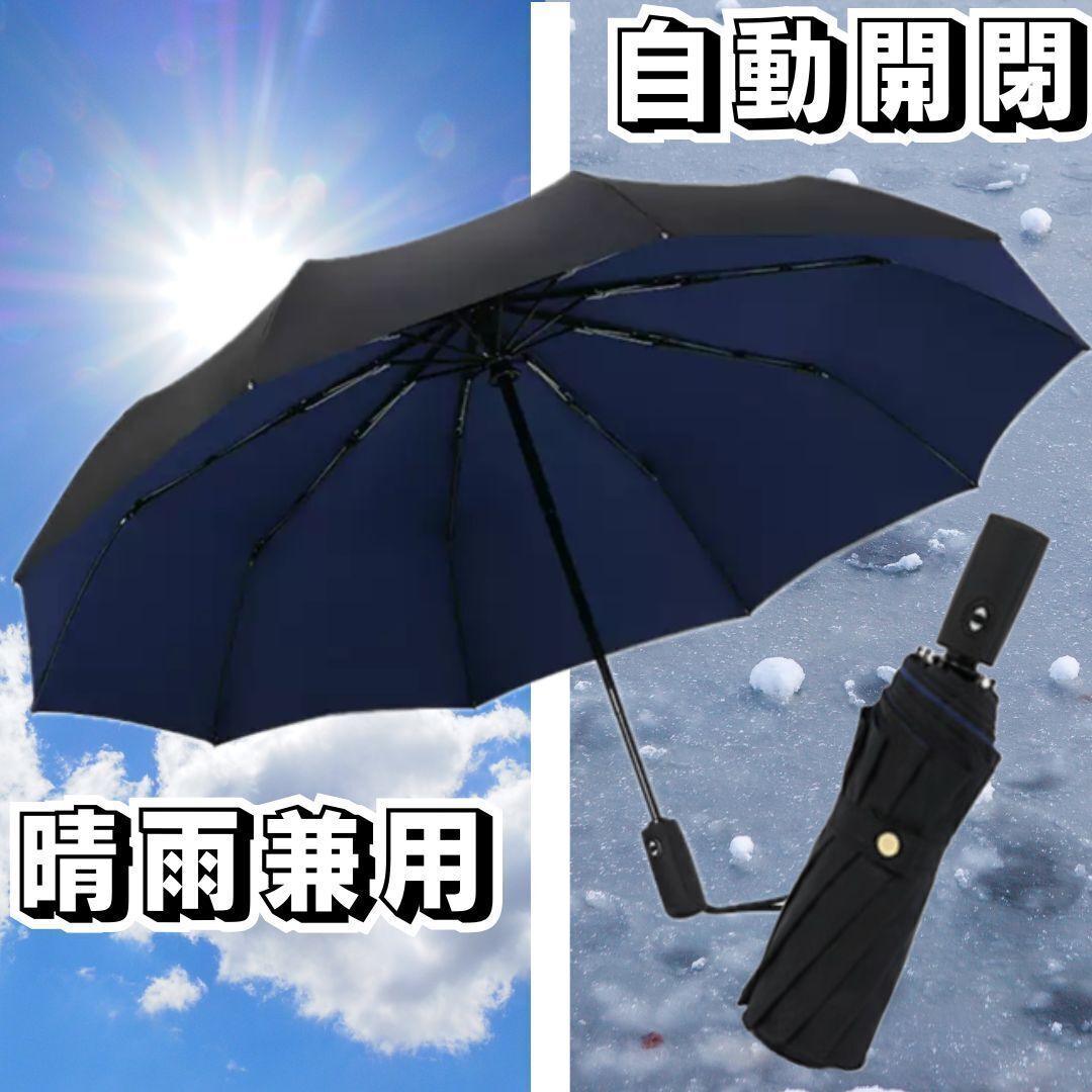 セール★折りたたみ傘 晴雨兼用 メンズ 大きい 自動開閉 ワンタッチ 丈夫 10本骨 120cm ブラック 黒 ネイビー 紺 日傘 雨傘 紫外線対策 UV