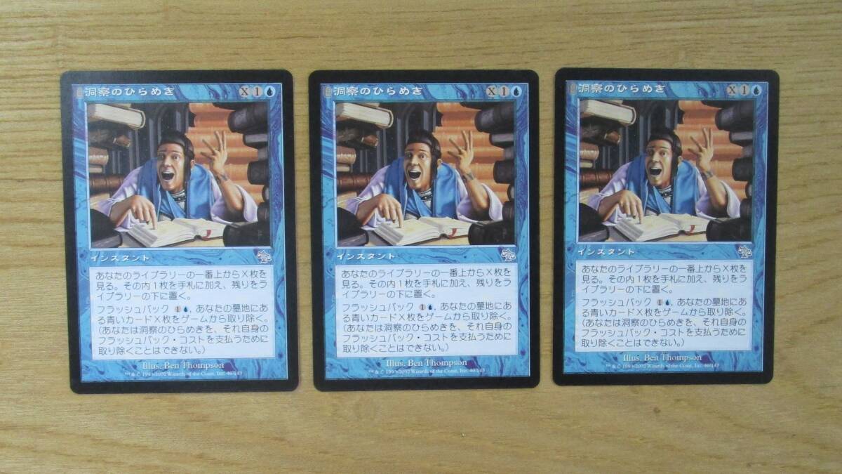MTG　　　　　洞察のひらめき　　　　日3枚セット（JUD)