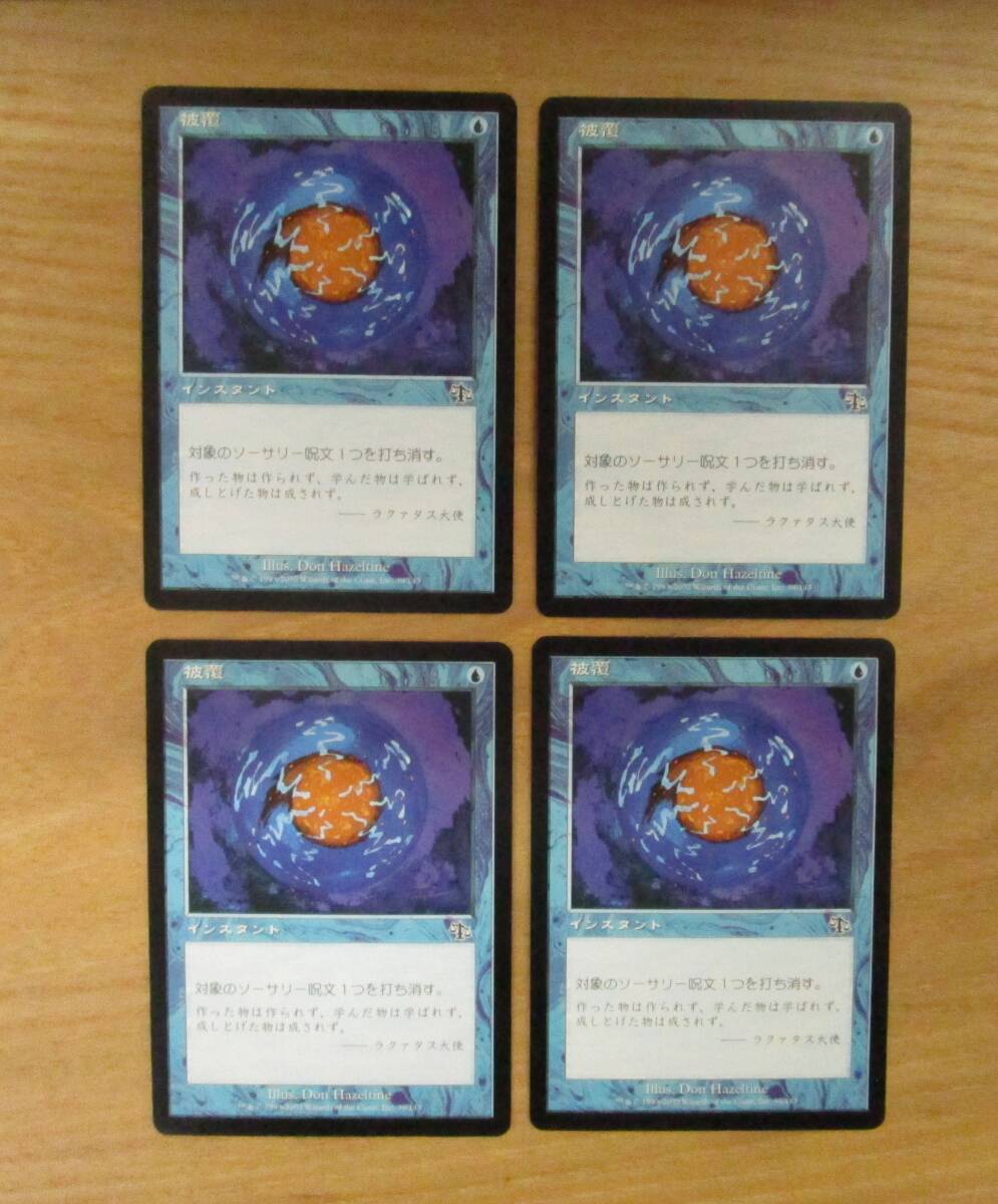 MTG　　　　　被覆　　　日4枚セット（JUD)