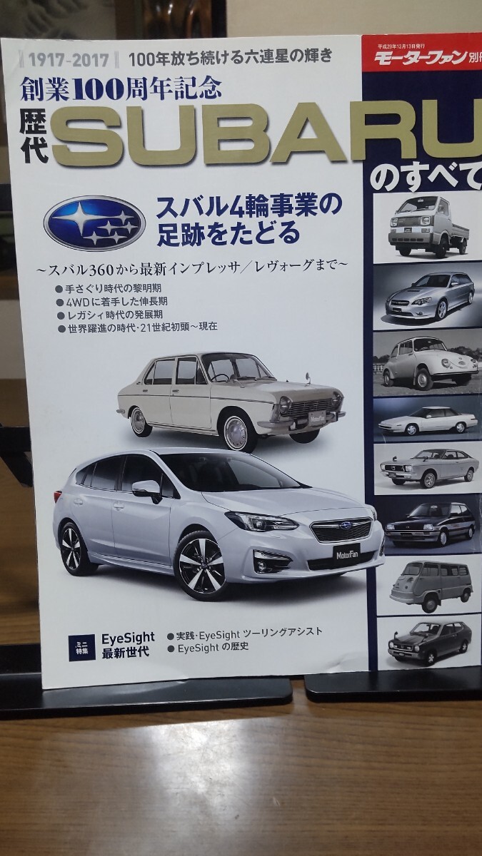 モーターファン別冊 アルシオーネ インプレッサなど 歴代SUBARUのすべて スバル4輪事業の足跡をたどる