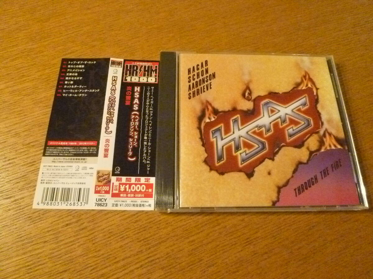 国内盤★ HSAS / Through the Fire★ Sammy Hagar,Neal Schon,Kenny Aaronson,Mike Shrieve(サミー・ヘイガー,ニール・ショーン)/ 炎の饗宴