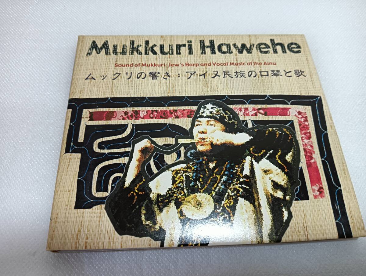 D0845 「CD」　Mukkuri Hawehe ムックリの響き/アイヌ民族の口琴と歌 デジパック仕様　