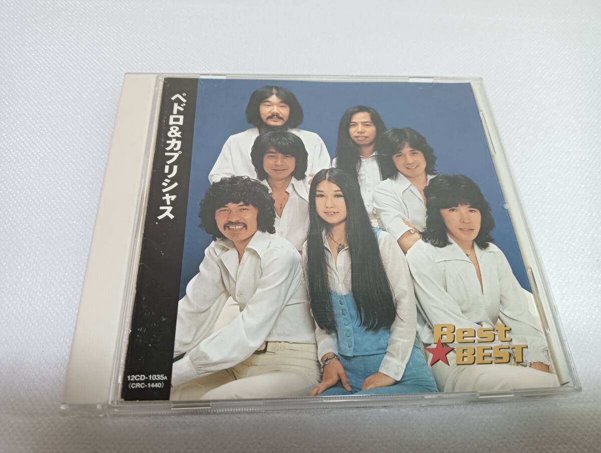 D0901 「CD」　Best★BEST ペドロ&カプリシャス　全16曲