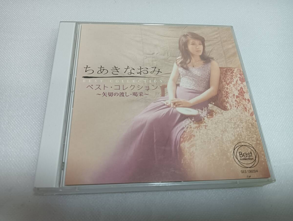 D0955　「CD」　ちあきなおみ　/　ベスト・コレクション～矢切の渡し・喝采～　2枚組　
