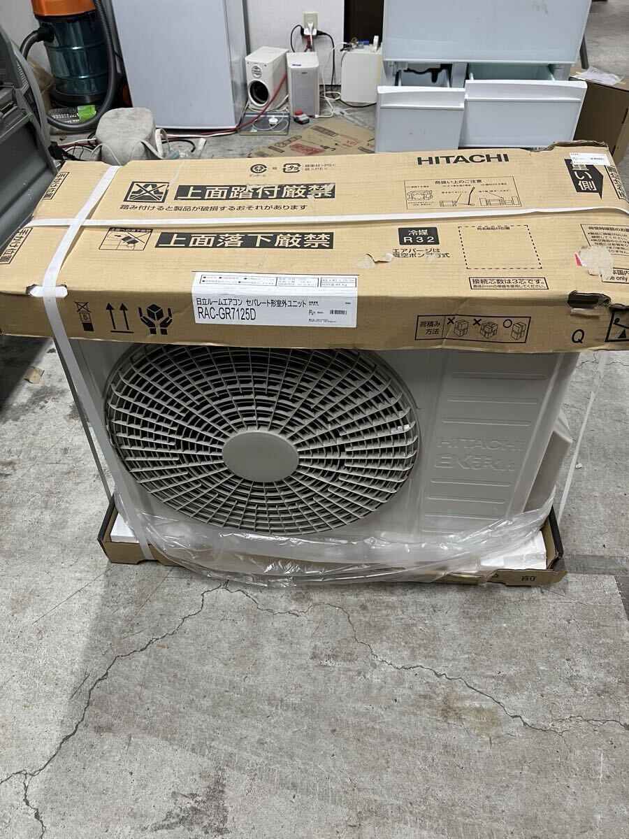 日立 ルームエアコン23畳 白くまくん RAC-GR7125D(W) 室外機のみ