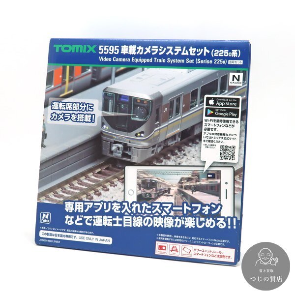 【1円～】TOMIX 5595 車載カメラシステムセット 225-0系 3両セット トミックス◆送料600円～◆～8/8(土)終了◆質屋-i12229