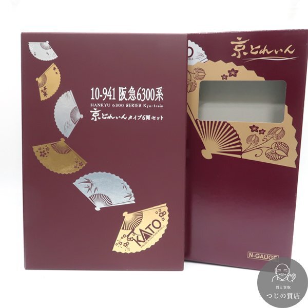 【1円～】KATO 10-941 阪急6300系「京とれいん」タイプ 6両セット HANKYU Nゲージ カトー ◆送料800円～◆～8/9(日)終了◆質屋-i12231