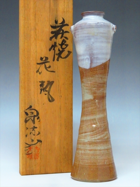 ◆◇泉流山窯 吉賀大雅 造 萩焼 花瓶 高さ26.1cm 底径7.4cm 花器 共箱付 吉賀大眉の父◇◆
