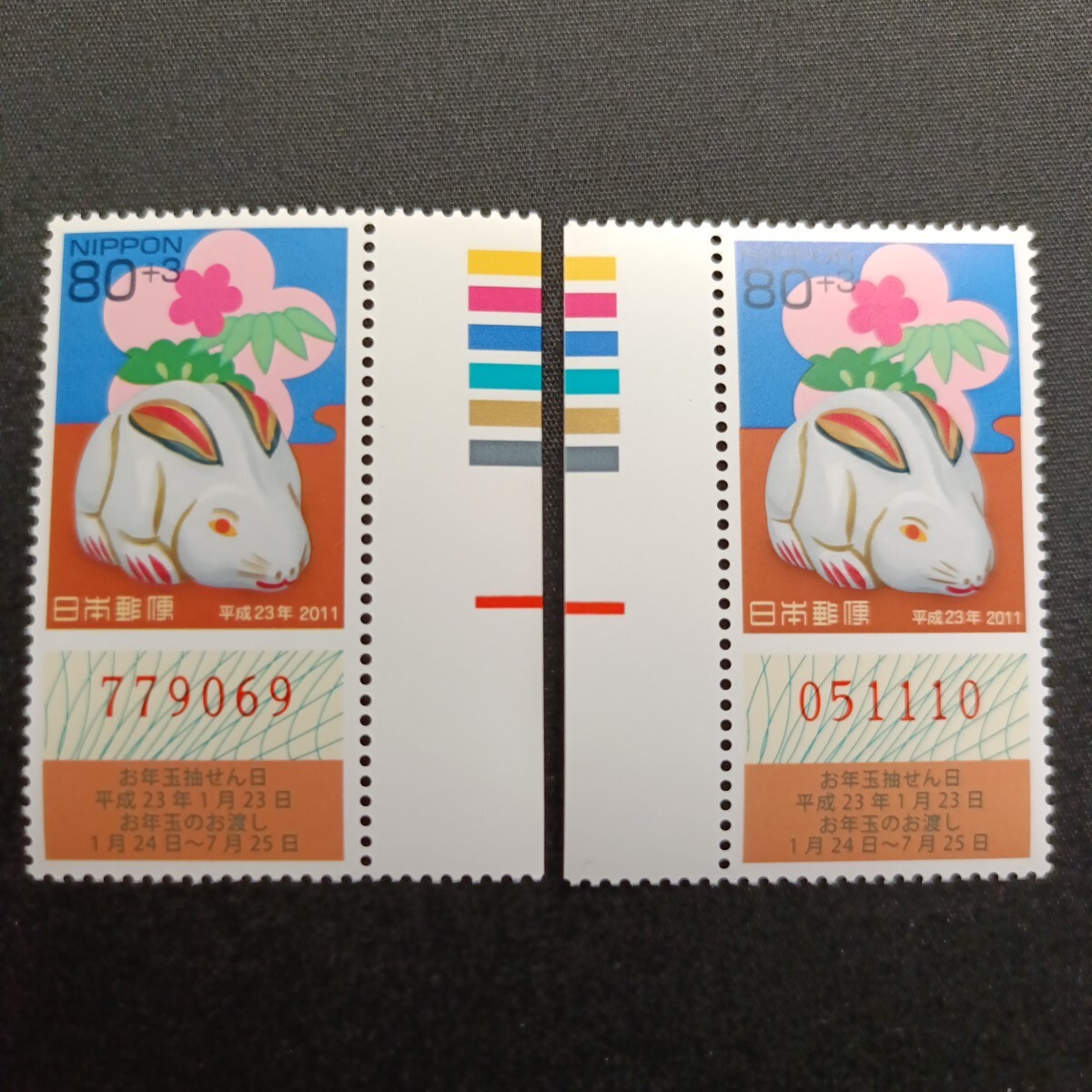 ★平成23年年賀切手。（2011年）。兎年。美品。お年玉年賀切手。年賀切手。お年玉切手。記念切手。平成切手。切手。80+3-、