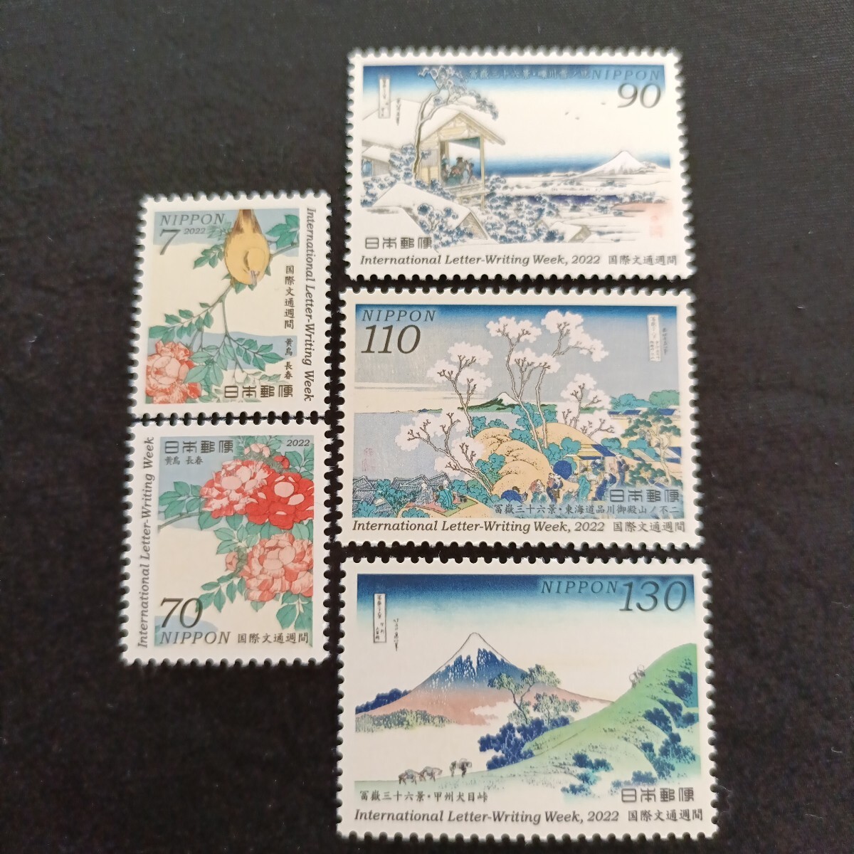 ★国際文通週間。（2022年）。令和4年。美品。葛飾北斎「冨嶽三十六景」。黄鳥 長春、礫川雪丿旦、品川御殿山ノ不二、甲州犬目峠。記念切手