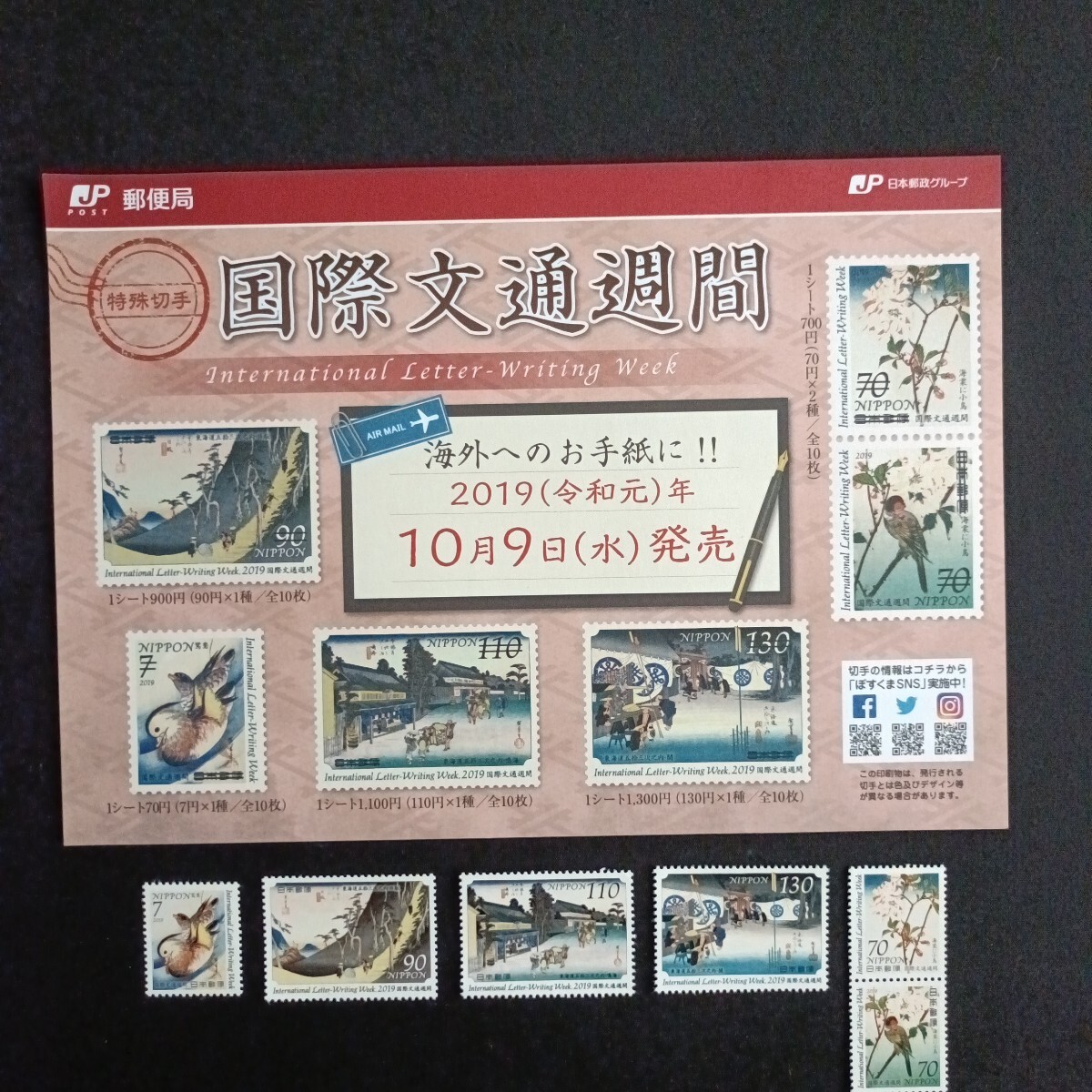 ★国際文通週間。（2019年）。令和元年。美品。「6点set+解説書」。文通週間。令和切手。記念切手。切手。