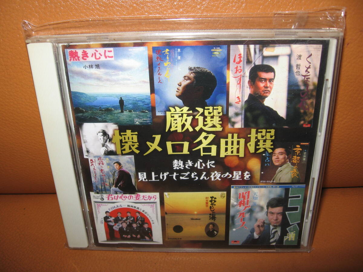 【本人歌唱】　懐メロ昭和歌謡史1952年＜昭和27年＞　日本コロムビア　KLCD-２０３