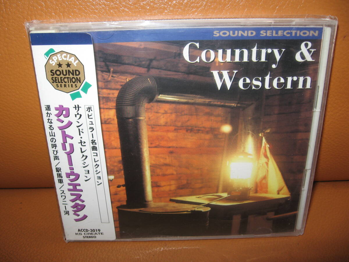【帯付き美品CD】サウンド・セレクション”カントリー・ウエスタン☆ポピュラー名曲コレクション☆