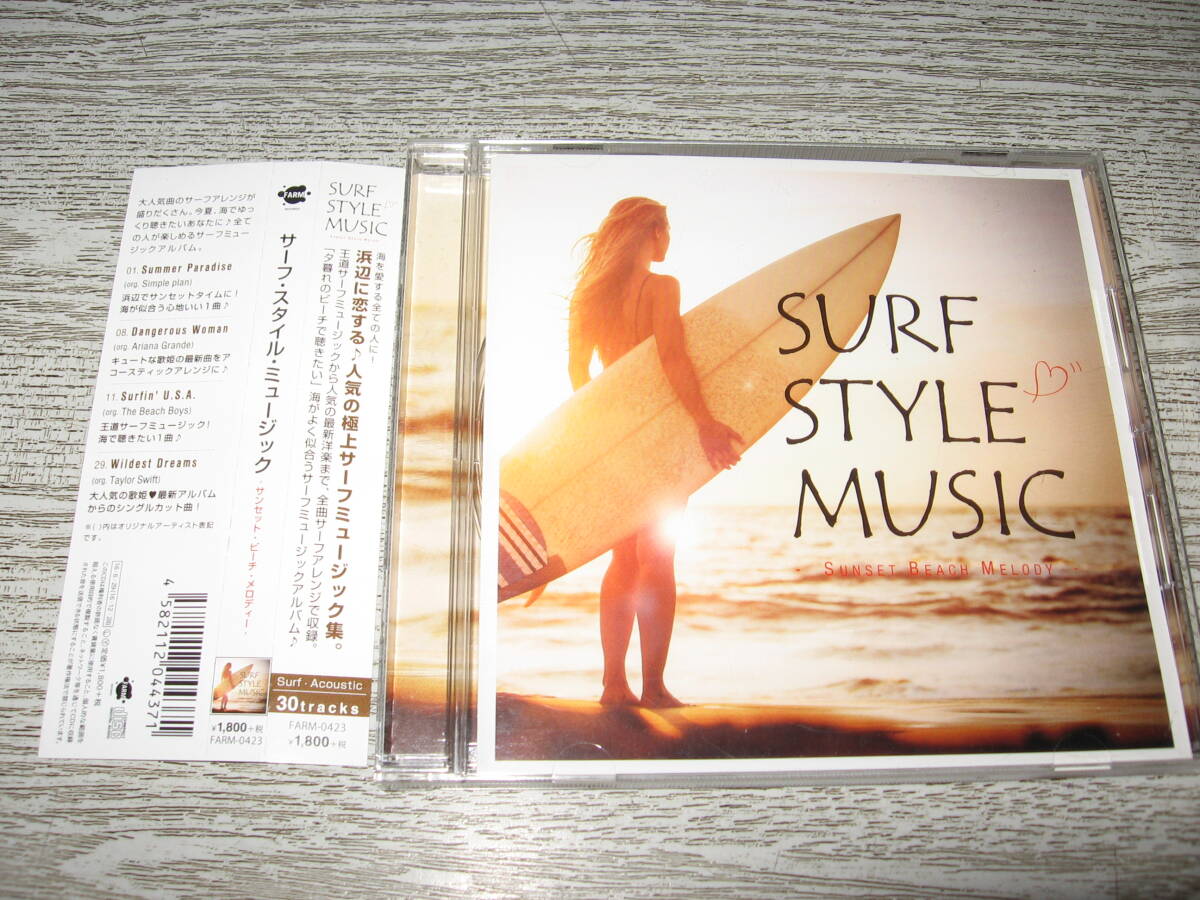 【帯付き美品CD】海を愛する全ての人に！　”浜辺に恋する”　人気の極上サーフミュージック集