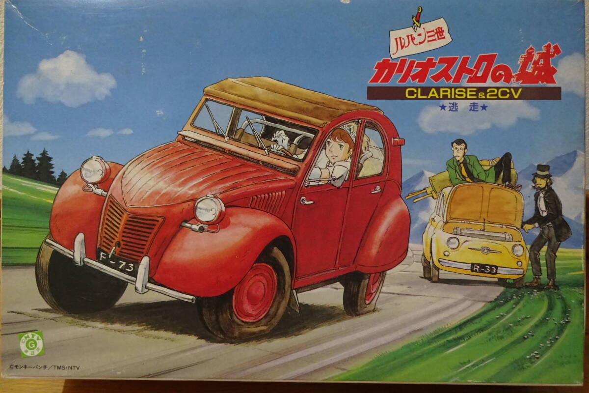 グンゼ　1/24　ルパン三世　カリオストロの城　クラリス＆シトロエン2cv