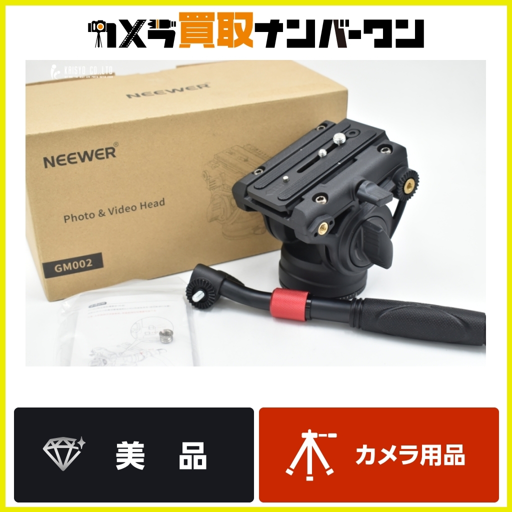 【美品☆人気モデル】NEEWER GM002 ビデオ雲台 フルードヘッド
