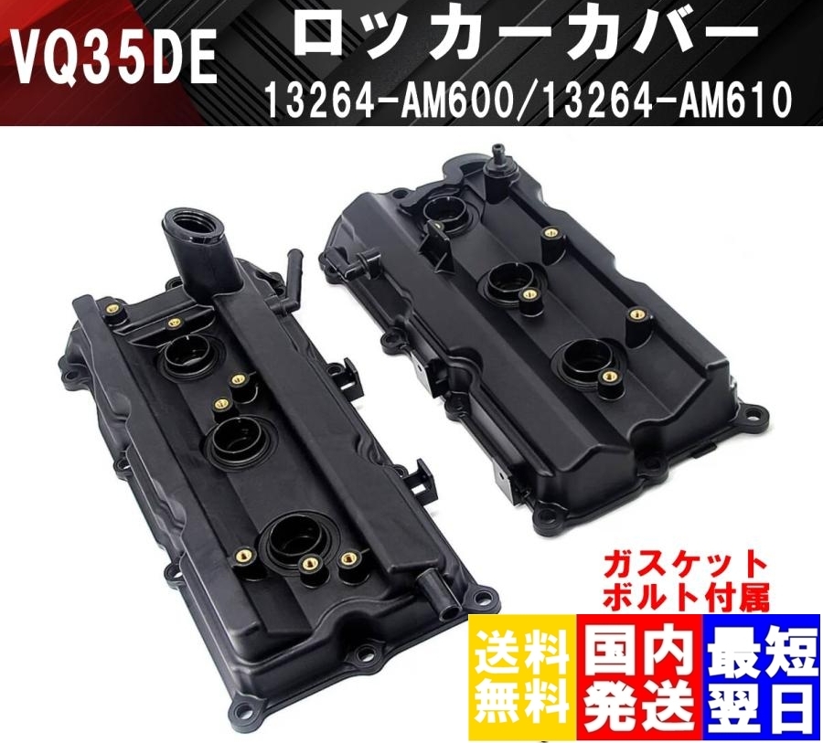 【送料無料】国内発送 保証あり 日産 フェアレディZ VQ35DE 新品 ロッカーカバー タペットカバー ガスケット プラグホールシール Z33