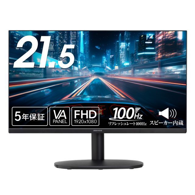 LCW22S 【高画質/高精細/広視野角/省電力/VAパネル/LED/フルHD/HDMI/BL低減！】 21.5 ワイド液晶モニター GREEN HOUSE GH-LCW22S【動作品】