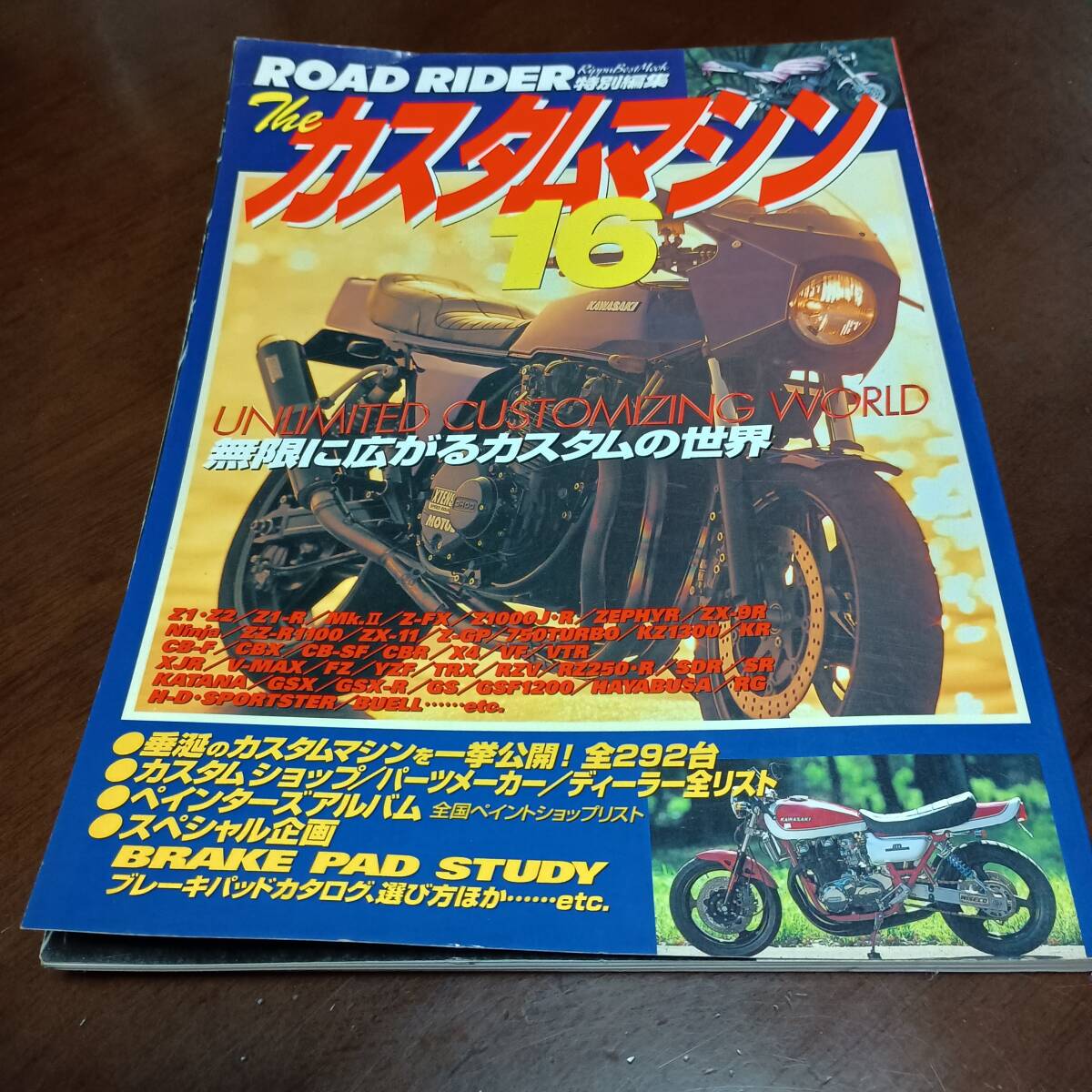 古本市 カスタムマシン16 ROADRIDER 特別編集 ロードライダー 2001年1月 カスタムマシン全292台 絶版 昭和 希少 ヨシムラ モリワキ 旧車