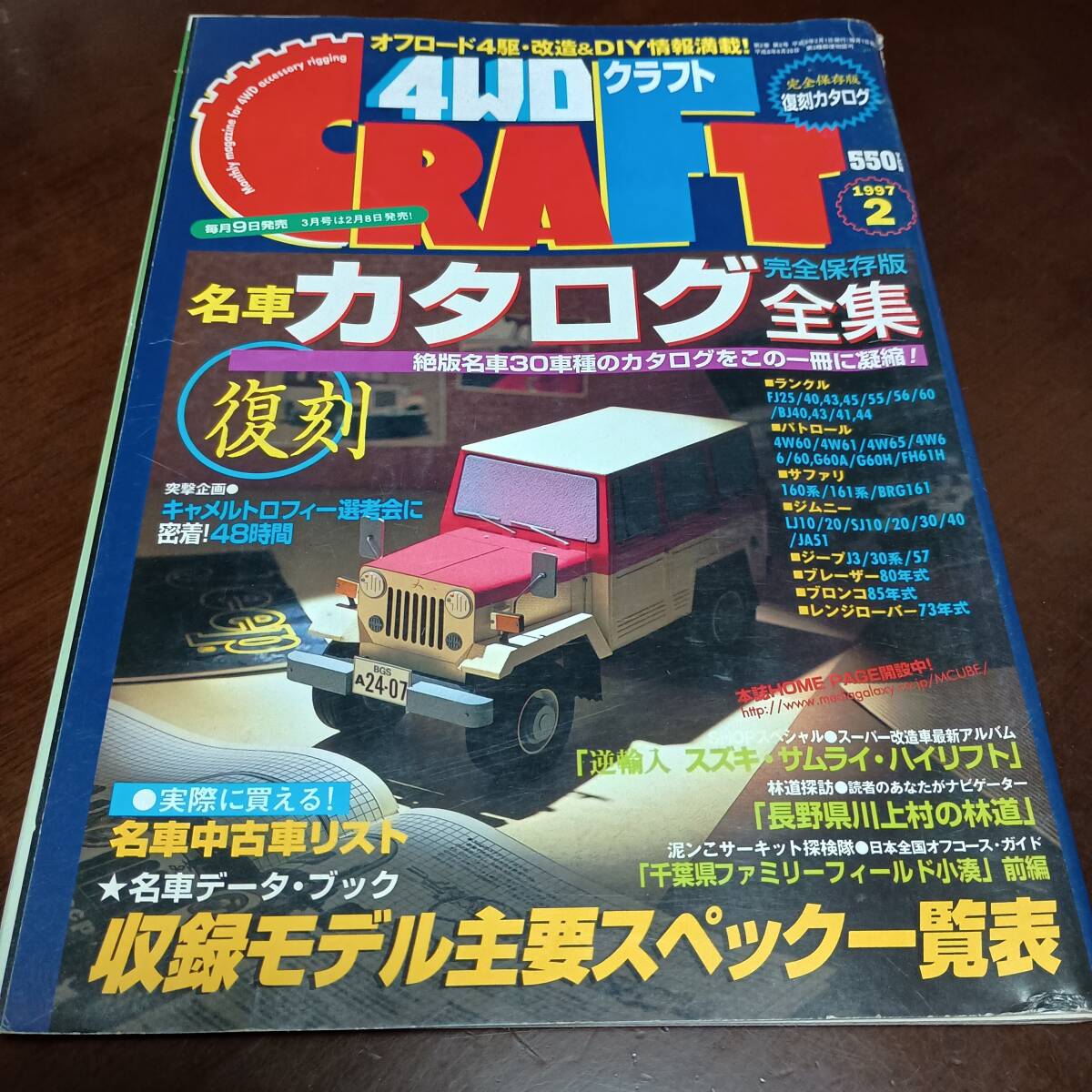 中古本 4WDクラフト CRAFT 名車カタログ全集　OFFROAD ランクル80　ハイラックス パジェロ 88ハウス 長期保管品 オフロード4駆 絶版 