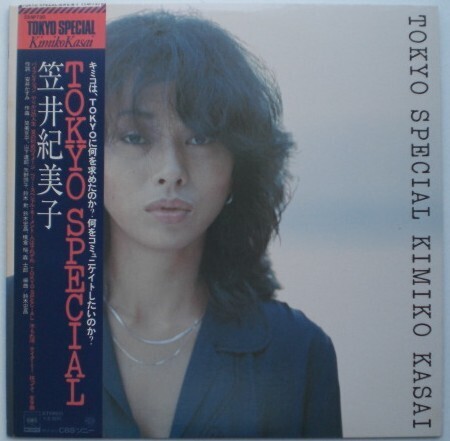 ＬP55《良品》【笠井紀美子 Tokyo Special 25AP730 CBS SONY】帯付