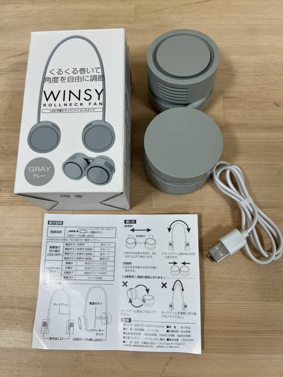 WINSY ROLL NECK FAN ロールネックファン 扇風機 USB充電 箱入り 動作確認済 USBケーブル付属 首掛け 風量調整 ＃2618