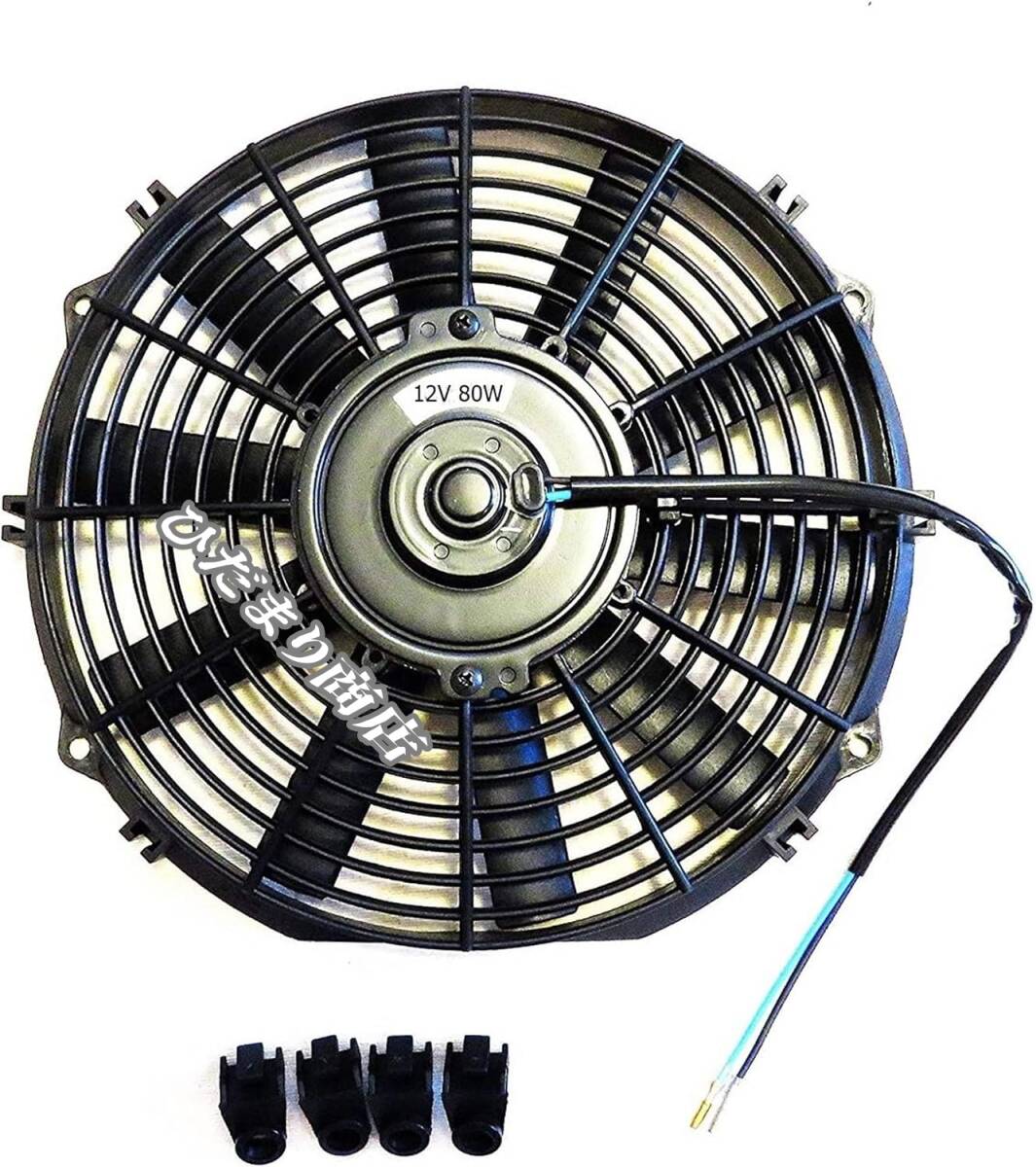 14インチ 汎用 薄型 電動ファン 吹風式 プッシュ式 14インチ 12V