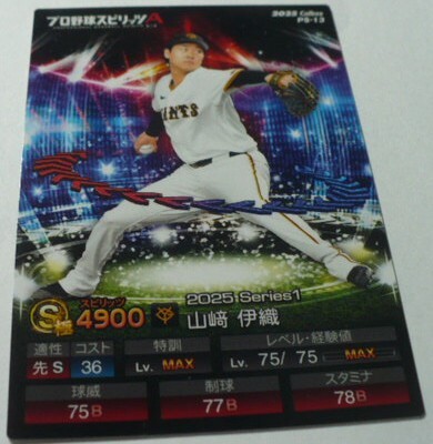 2025カルビープロ野球チップススピリッツAカードPS13山﨑伊織(読売ジャイアンツ)巨人　QRコード未使用　ベースボールトレカ