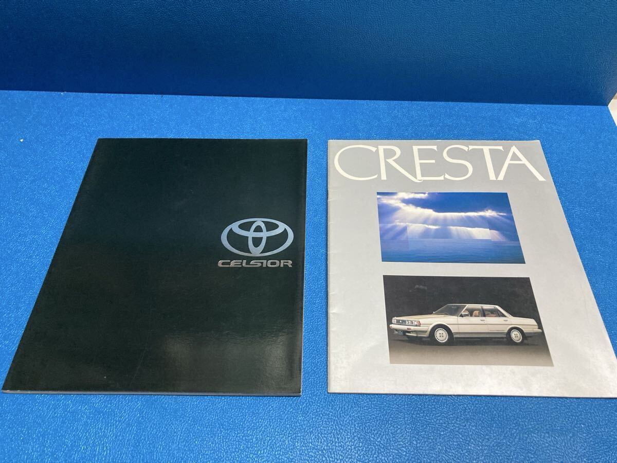 トヨタ クレスタ カタログ　2冊 当時物