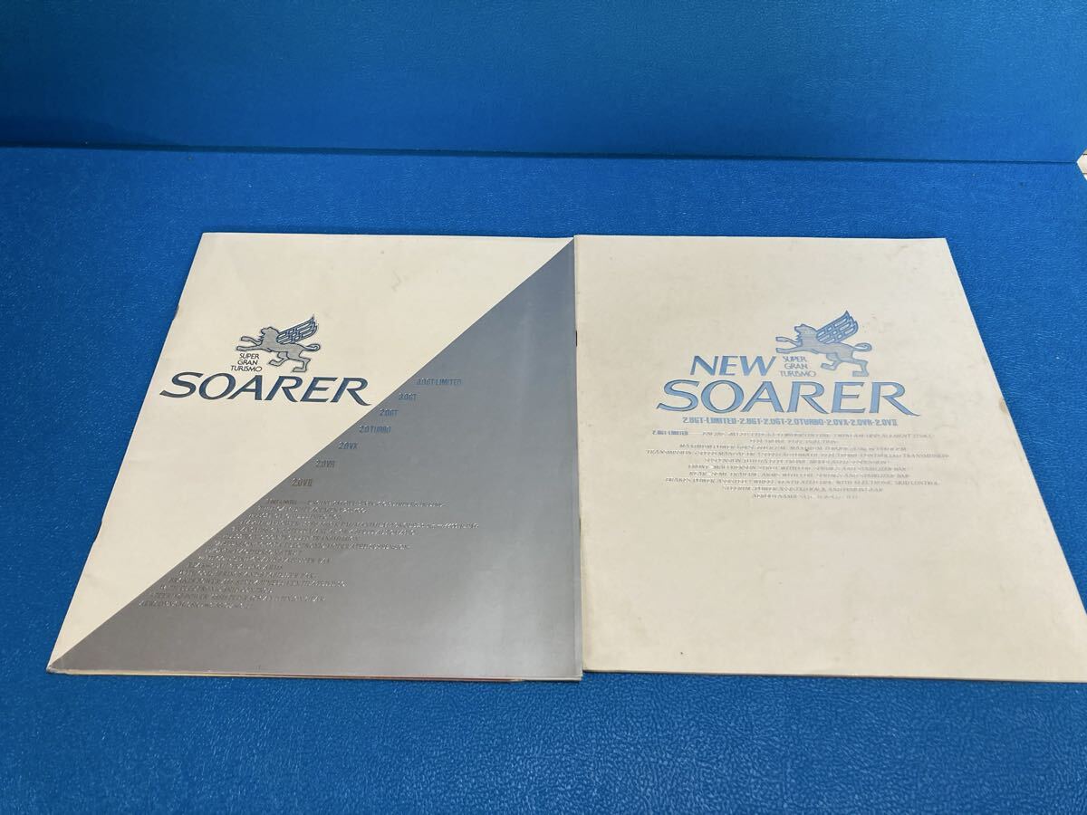 トヨタ ソアラ カタログ 2冊セット SOARER 当時物