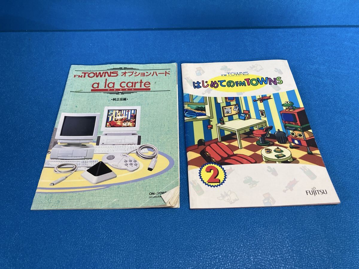 FM TOWNS オプションハード a la carte 純正品編 はじめてのFM TOWNS 2 カタログ 2冊セット