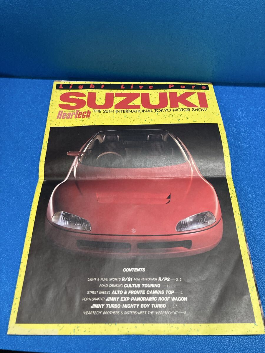 当時物 スズキ SUZUKI HEARTECH カタログ