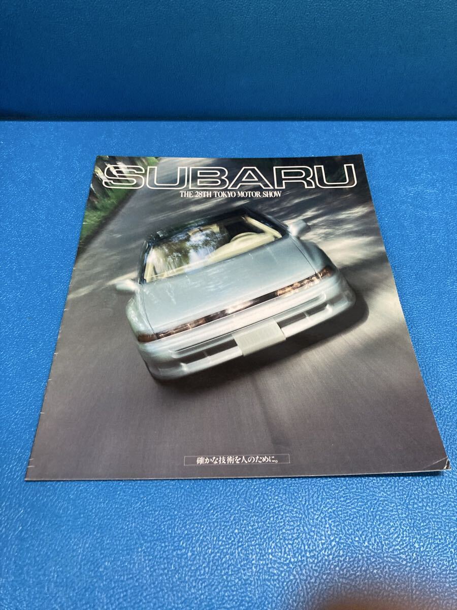 当時物 SUBARU 第28回東京モーターショー カタログ