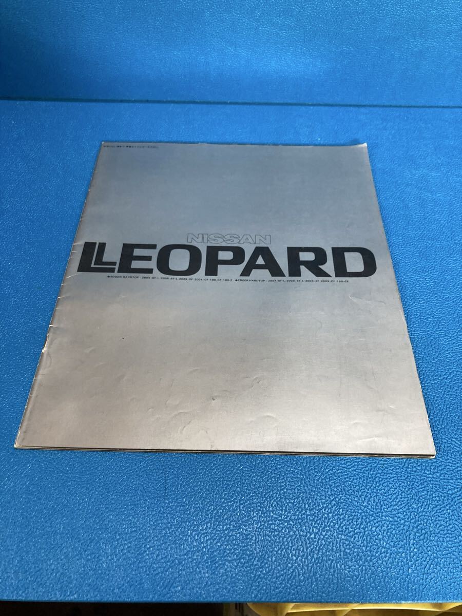 当時物 日産 NISSAN LEOPARD カタログ