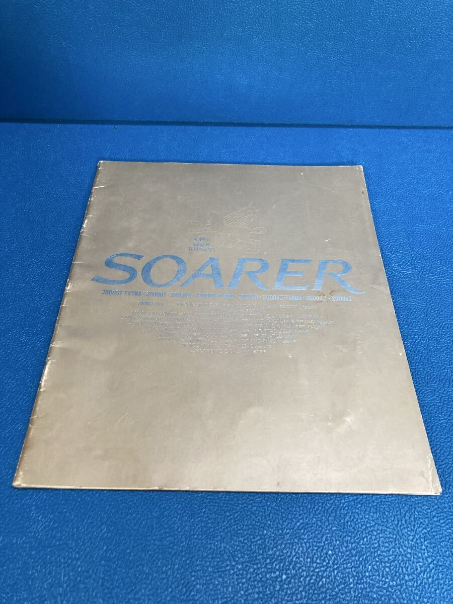 当時物 トヨタ SOARER カタログ