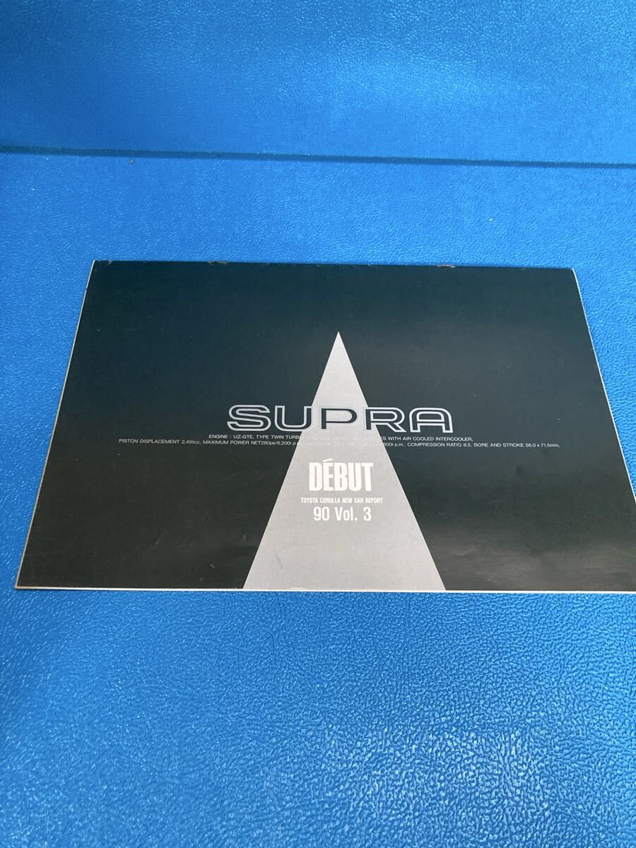 当時物 トヨタ SUPRA カタログ 90 Vol.3