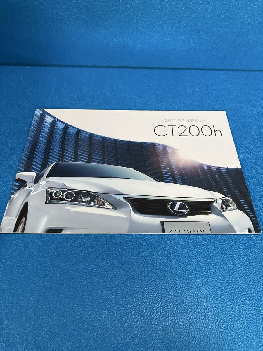 当時物 LEXUS CT200h カタログ レクサス