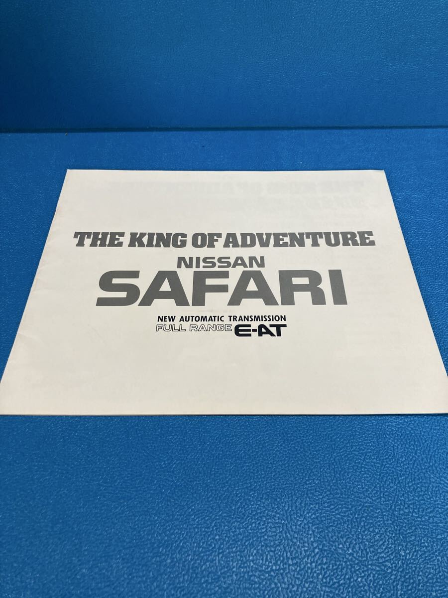 当時物 日産 NISSAN SAFARI カタログ サファリ