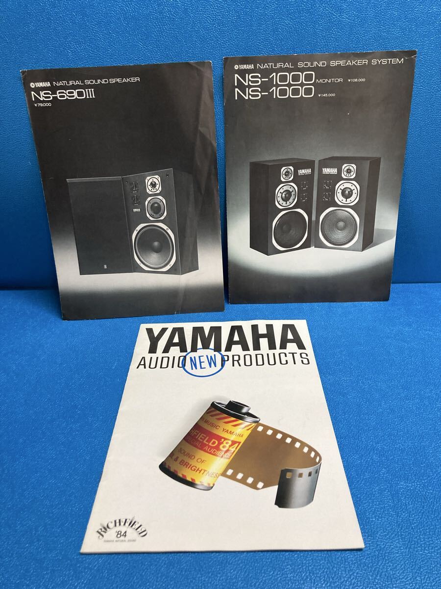 YAMAHA オーディオ製品 カタログ 3冊セット　昭和レトロ