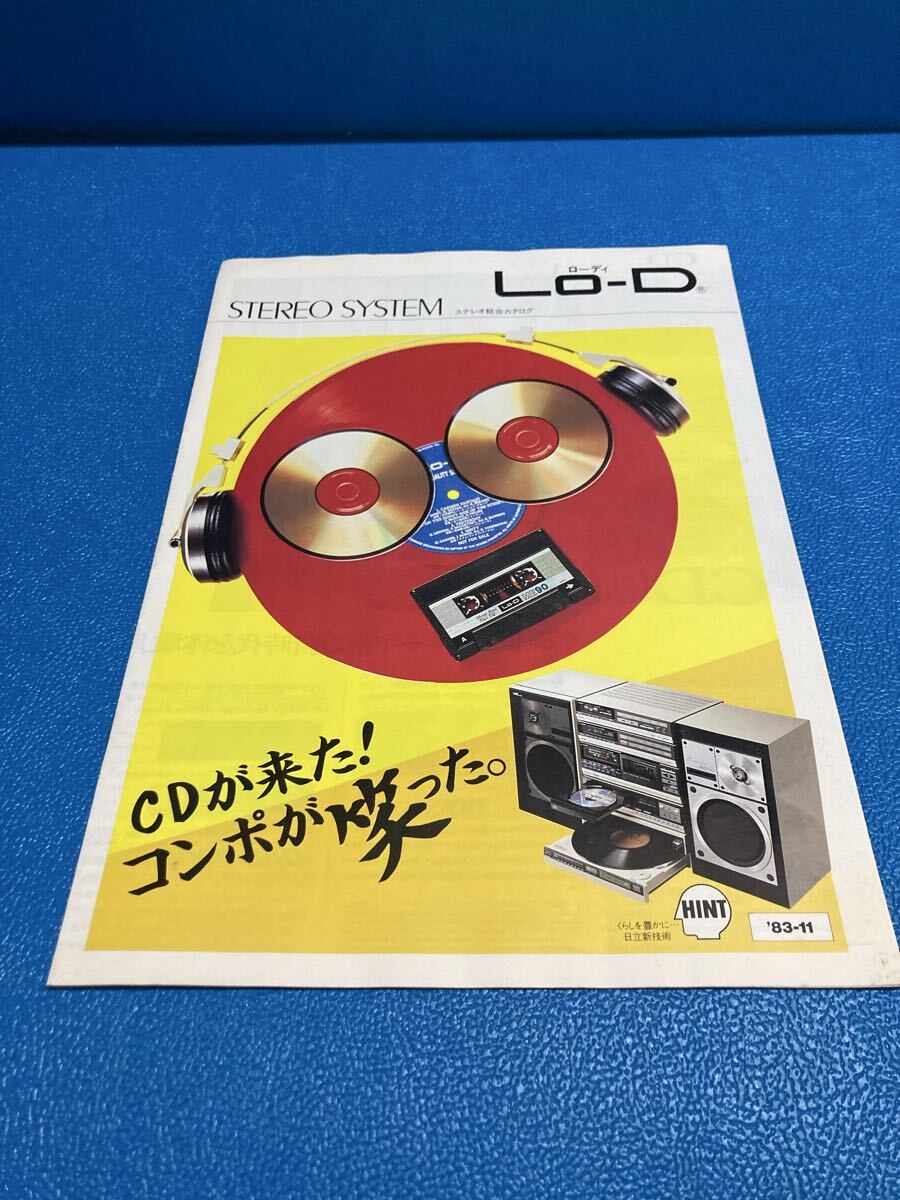 Lo-D STEREO SYSTEM カタログ 1983年 