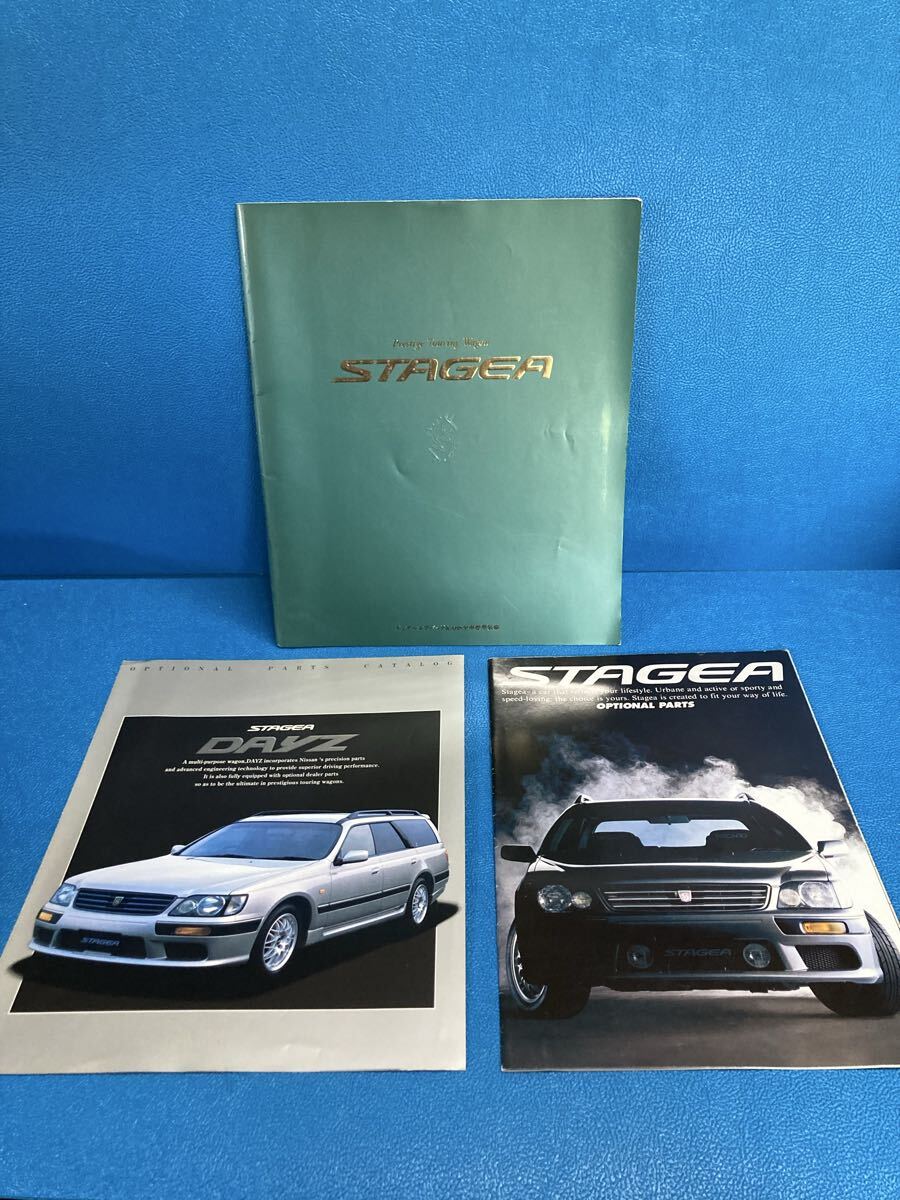 日産 ステージア C34系 本カタログ & DAYZ オプションパーツカタログ 3冊セット