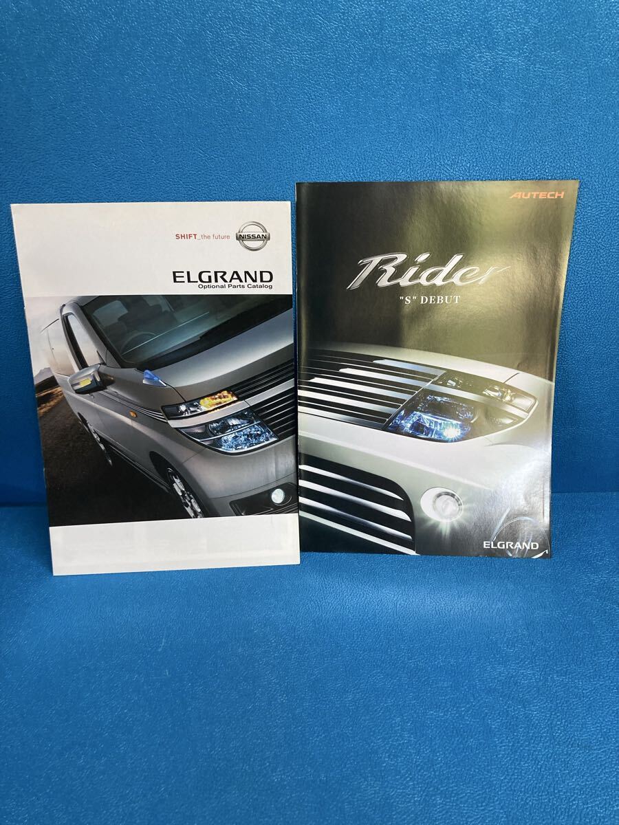 日産 エルグランド E51型 本カタログ＆ライダーSデビューカタログ 2冊セット