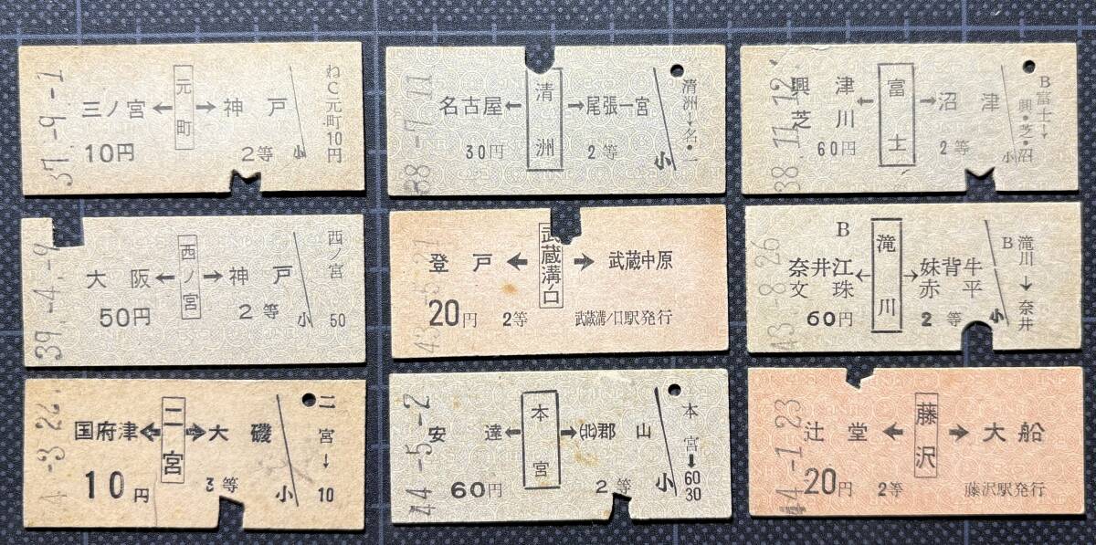 ◎ 国鉄 硬券【 ２等 矢印式乗車券 ９枚 】◎