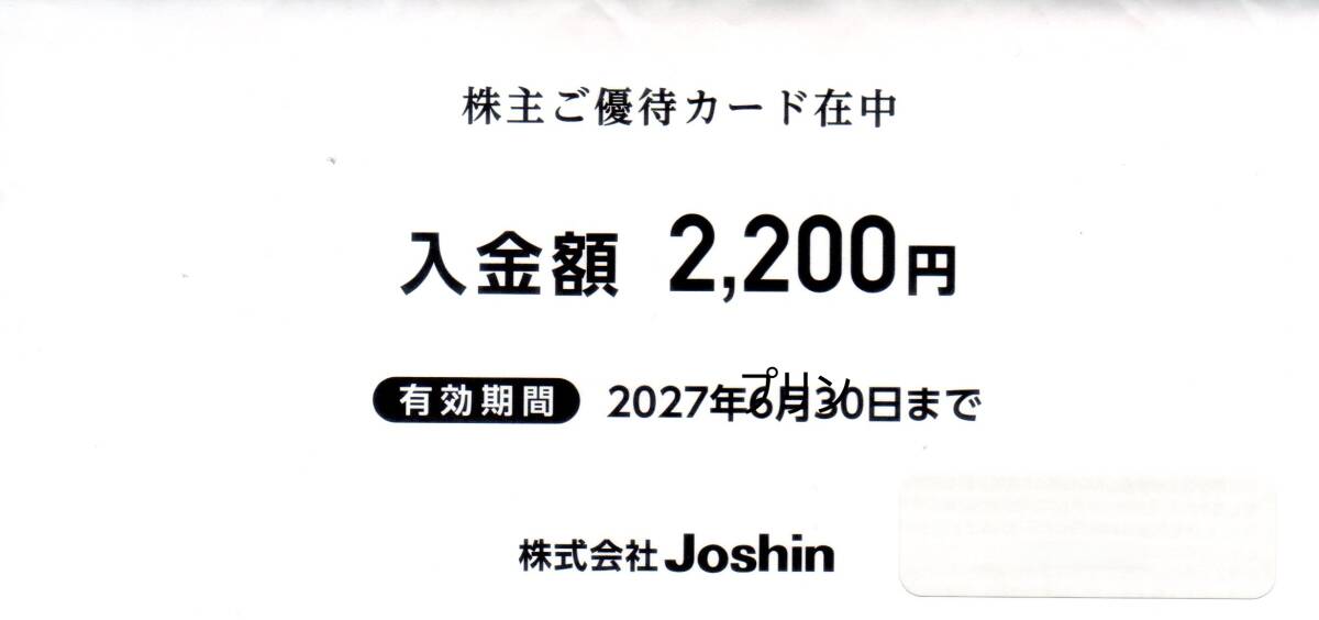 最新 joshin 株主優待券 株主ご優待カード 2200円分 上新電機 2027年6月30日まで